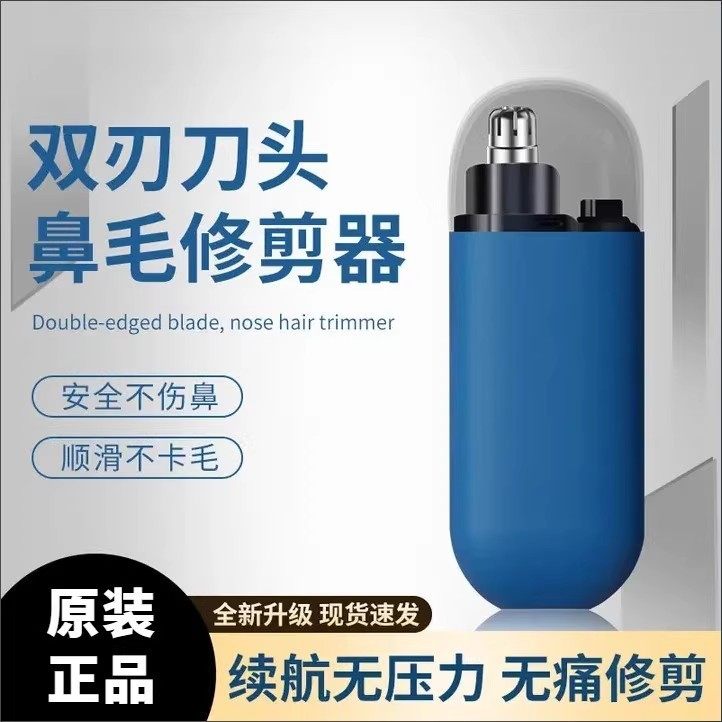 【品质生活】电动男士护理毛发充电款鼻毛修剪器替换刀头ty51