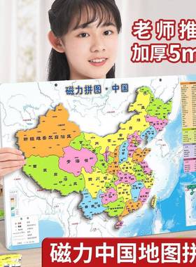 中国地图拼图磁力版初中生专用世界行政区划地理儿童6-10岁we76