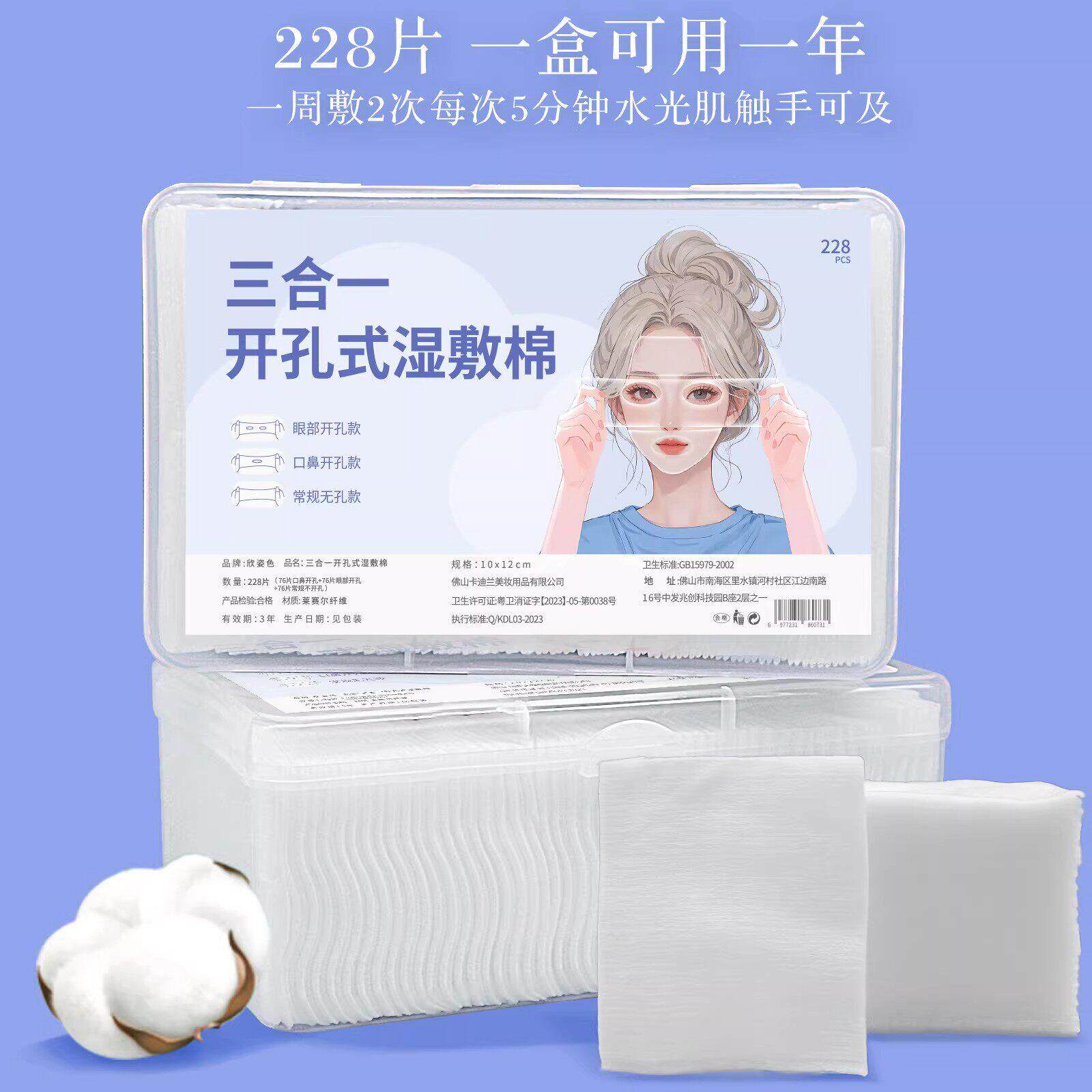 【下单立减30】三合一组合湿敷棉可拉伸开孔款敷脸专用化妆棉gr8