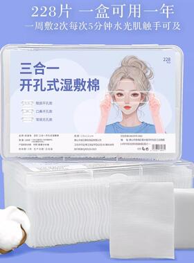 【下单立减30】三合一组合湿敷棉可拉伸开孔款敷脸专用化妆棉gr8