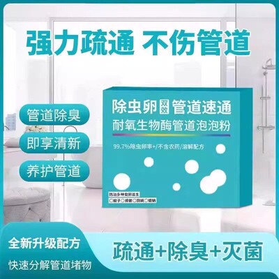 管道油污清洁生物酶管道疏通泡泡粉管道疏通粉末管道通除异ac54-6