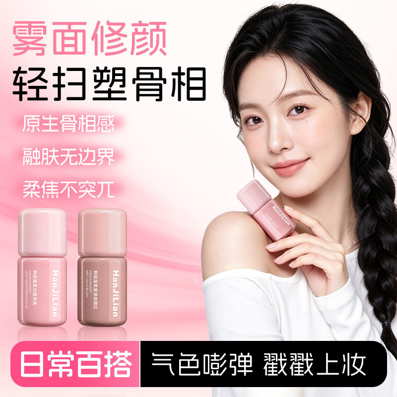 液体腮红提亮液多用液收缩色膨胀色氛围感夏日水光腮红韩系hs81