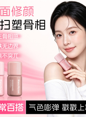 液体腮红提亮液多用液收缩色膨胀色氛围感夏日水光腮红韩系hs81