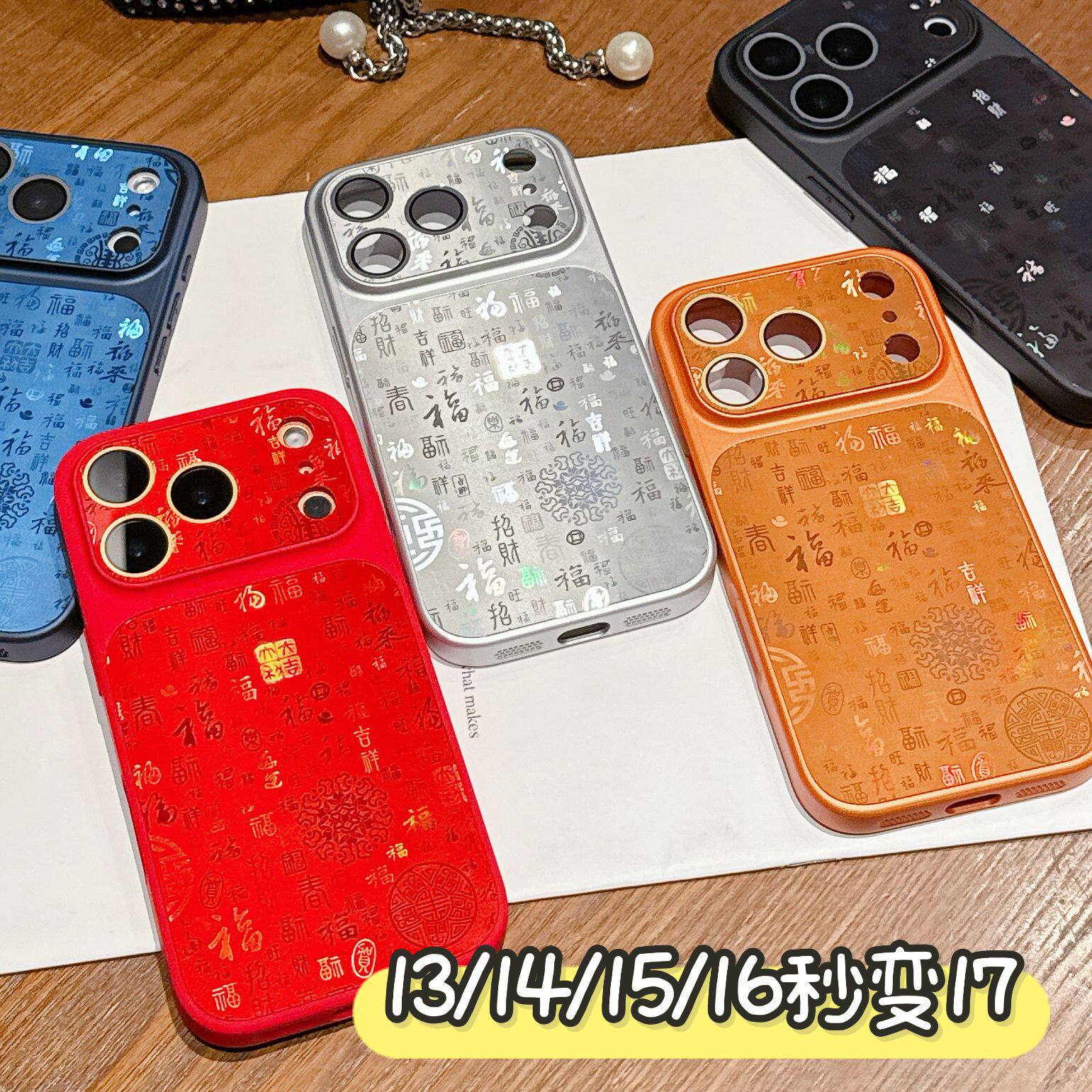 新年百福图仿原秒变适用苹果17新年2026手机壳iphone15promax国潮16防摔手机壳苹果专用kj48