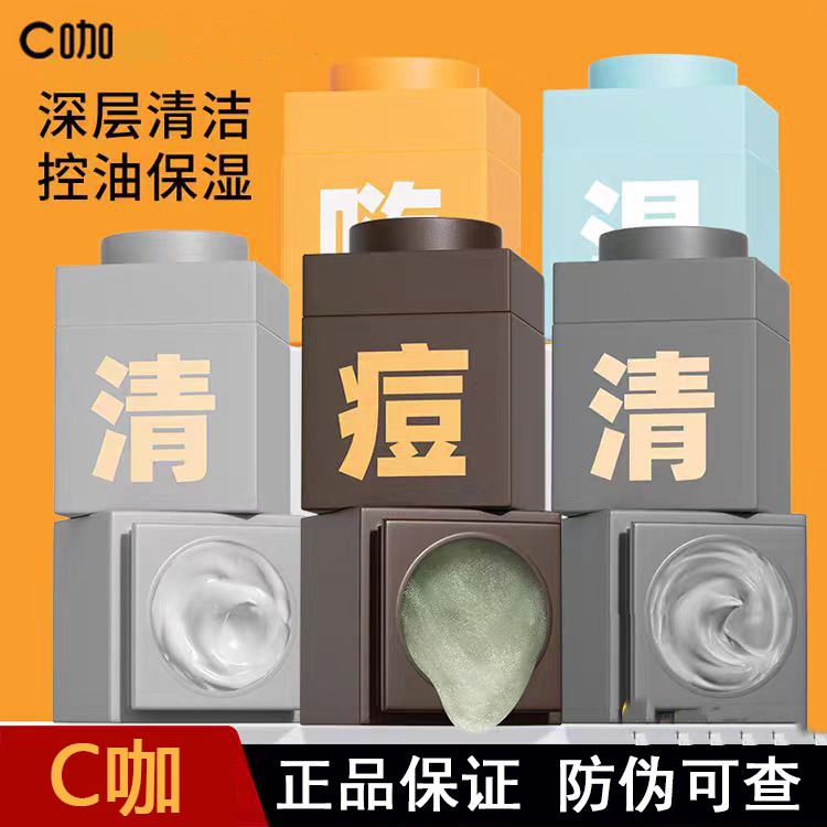 C咖泥膜小罐膜白泥清洁面膜清净祛痘解渴美.白透亮舒缓泥膜涂ty55