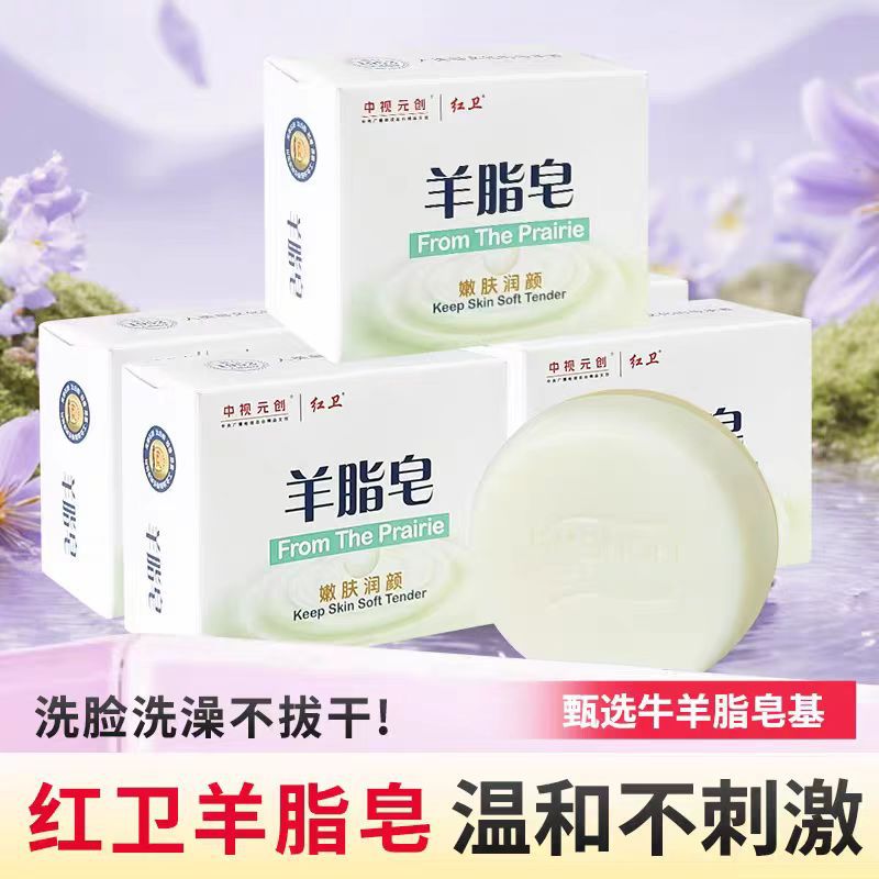 红卫羊脂皂清洁沐浴冲凉香皂洗手洗面皂肤滋养肥皂泡沫细腻we49