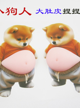 大肚皮柴犬狗柯基超软硅胶汽车防撞贴家居美观防碰贴纸捏捏乐vc54