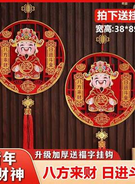 【下单立减30】大号财神装饰挂饰立体新年高端客厅喜庆饰品uh19