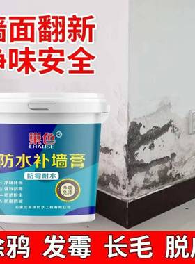 防水防潮免漆补墙膏墙面修补白色批土膏家用涂料室内墙修覆vc94