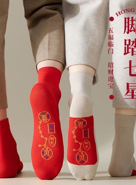 脚踏七星袜子大红色棉袜纯色喜庆龙年新年结婚袜男女士本命年ty50