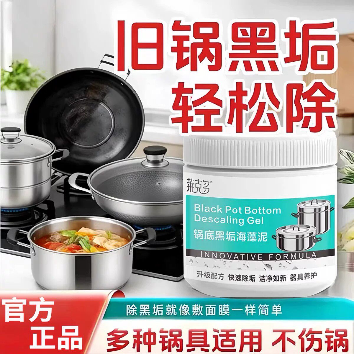 锅底黑垢海藻泥膜不锈钢除黑剂厨房去重油污强力去除污垢nv68-2