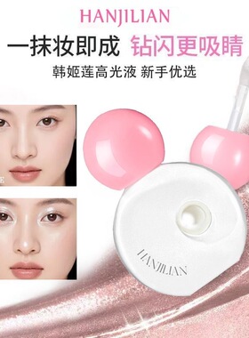 韩姬莲哪柚小灯泡发光高光液腮红隐形修容清透珠光脸部提亮vb26