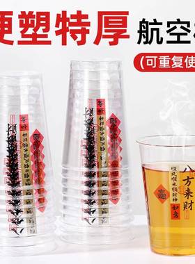 【下单立减30】八方来财新款一次性航空杯子加厚透明茶水杯kj20