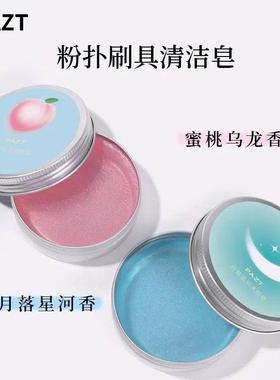 【立减30】化妆刷洗刷皁粉扑美妆蛋清洁工具迷你可携式化妆刷kj15