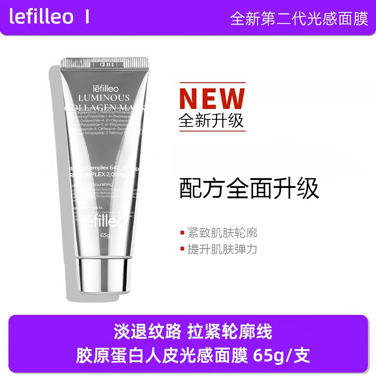 lefilleo丽菲欧胶原蛋白人皮面膜修复补水保湿紧致涂抹面膜lo7