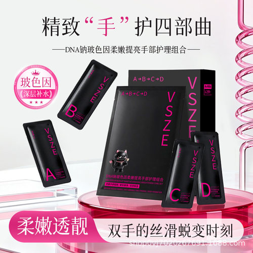 VSZEDNA钠玻色因精华护理霜补水保湿持久留香滋润不油腻护手霜hs9