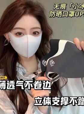 无痕小冰皮防晒口罩护眼角防紫外线轻薄透气速干立体不蹭妆qz34