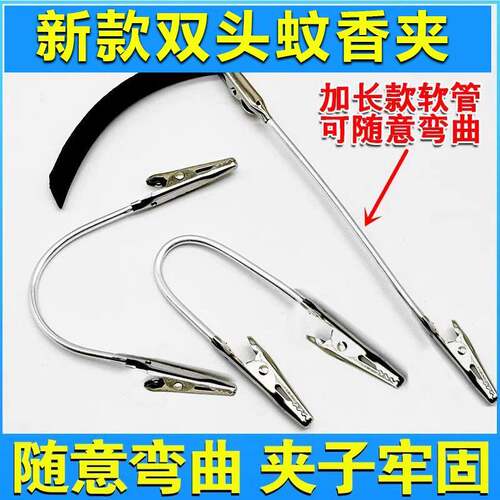 双头蚊香夹金属名片夹万向鳄鱼夹线香夹子支架断香夹加长软管nv29