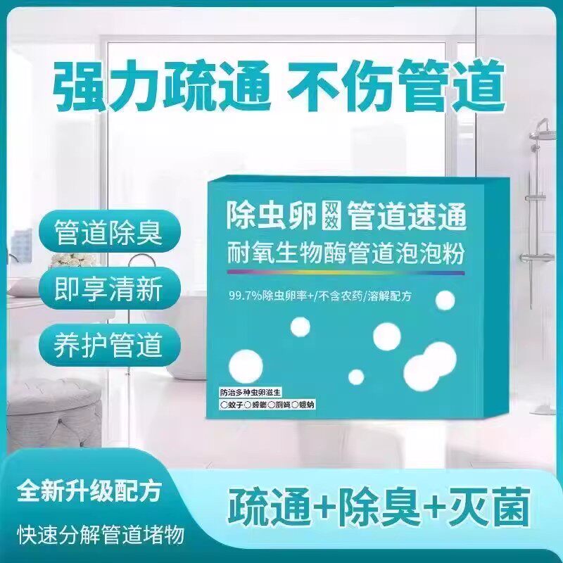 管道油污清洁生物酶管道疏通泡泡粉管道疏通粉末管道通除异ac54-5