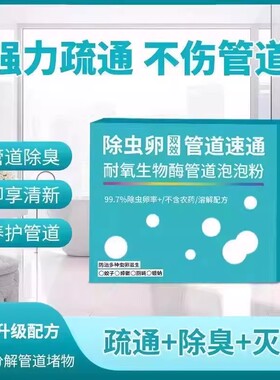 管道油污清洁生物酶管道疏通泡泡粉管道疏通粉末管道通除异ac54-5
