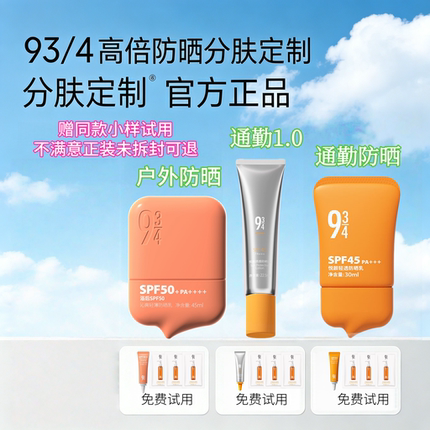 934/943悦颜沁爽防晒乳霜军训专用防紫外线面部清爽水润感防晒霜