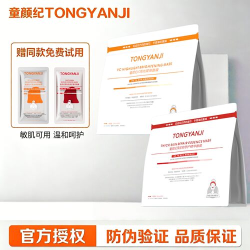 童颜纪面膜补水保湿去暗沉正品