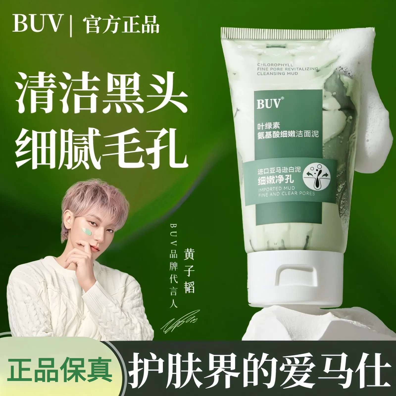 buv小绿泥洗面奶男学生专用青少年控油祛痘收缩毛孔buv洗面奶,美容护肤/美体/精油,洁面,淘宝优惠券,粉丝福利购,淘宝优惠卷