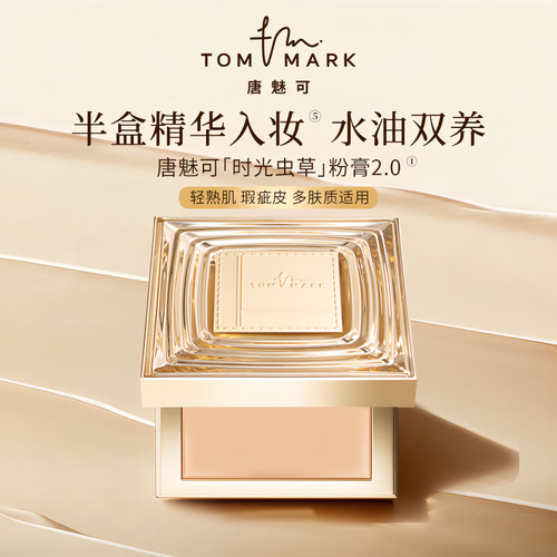 唐魅可时光虫草粉膏粉底液