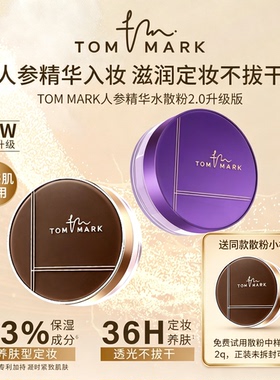 TOMMARK唐魅可时光定格水散粉控油保湿美容修饰定妆粉正品
