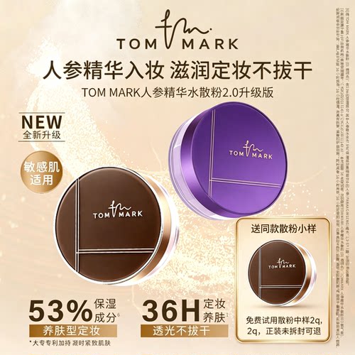 TOMMARK唐魅可控油保湿定妆散粉