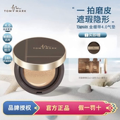 TOMMARK 唐魅可4.0升级金绷带气垫bb霜粉底液哑光雾面控油持久
