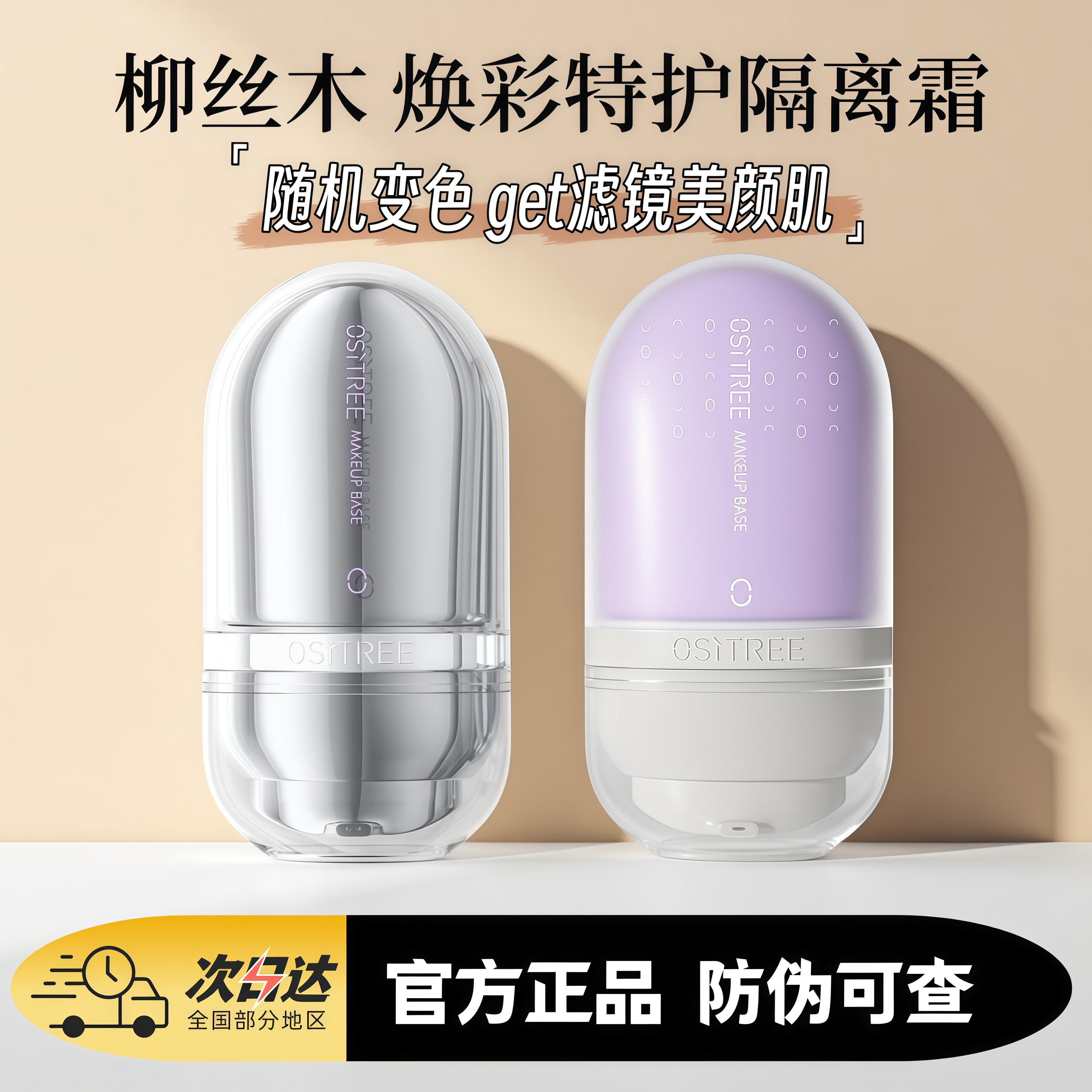 柳丝木变色隔离霜控油遮瑕保湿