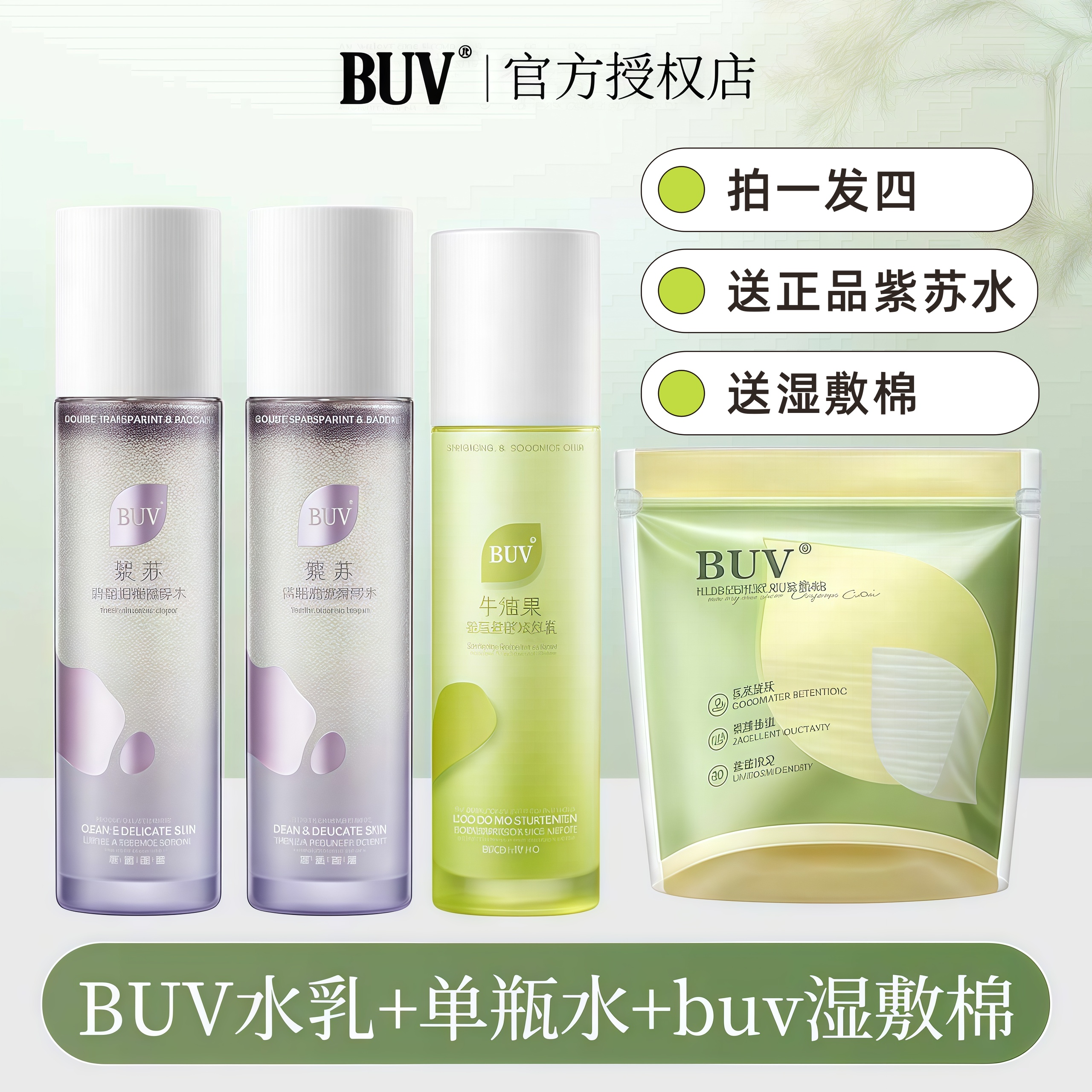 buv紫苏牛油果水乳套装清肌控油