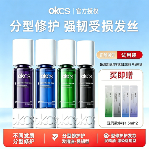 张子墨同款OKCS修护防毛躁精油