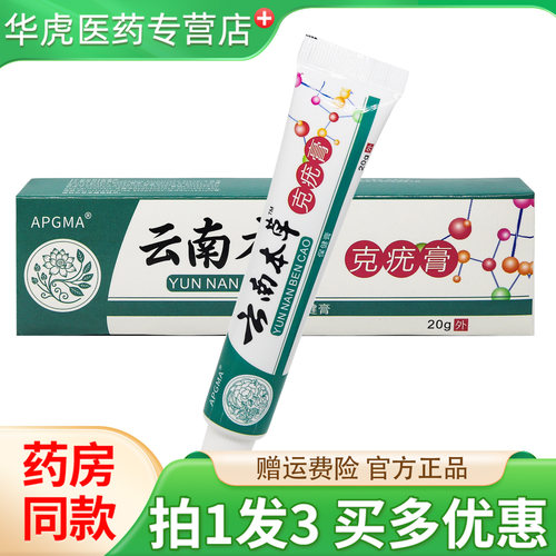 APGMA云南本草克疣膏20g