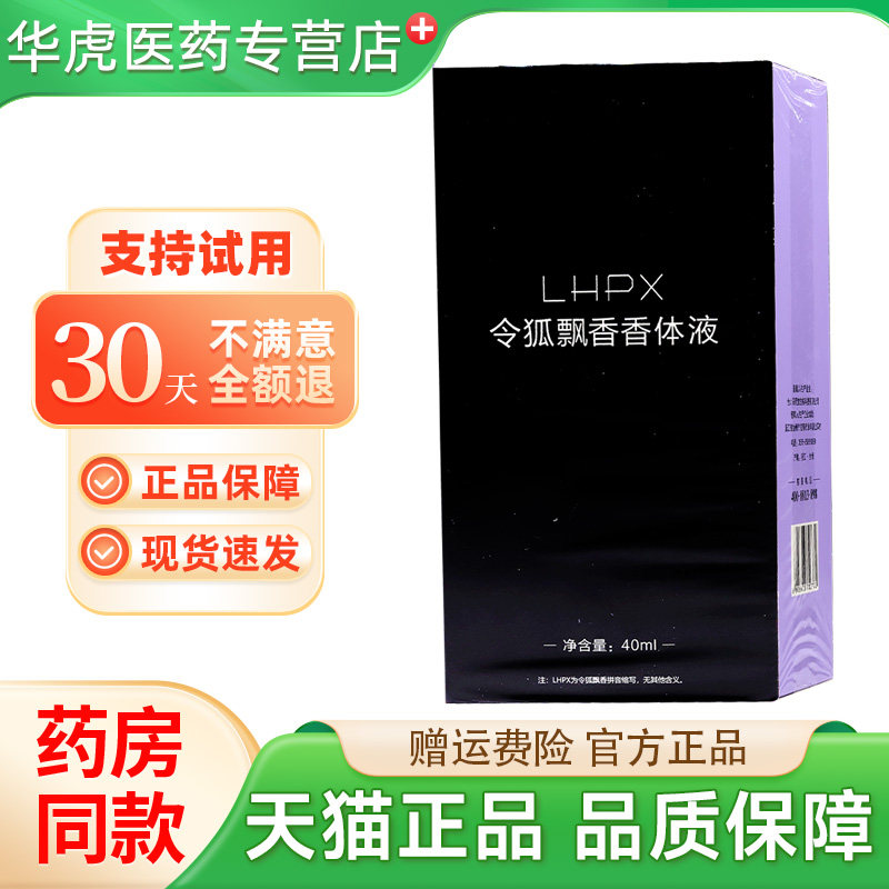 令狐飘香去狐臭腋臭净味止汗