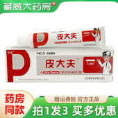 买1发3盒 正品 济明堂皮大夫草本抑菌乳膏方愈铍大夫外用软膏