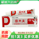 买1发3盒 正品 济明堂皮大夫草本抑菌乳膏方愈铍大夫外用软膏