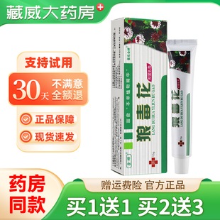 【天猫正品 买1送1】金蝉狼毒花抑菌乳膏皮肤外用草本抑菌软膏15g