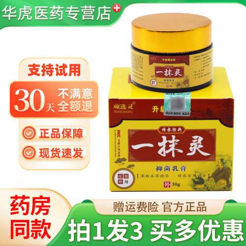 顽选灵一抹灵抑菌乳膏30g
