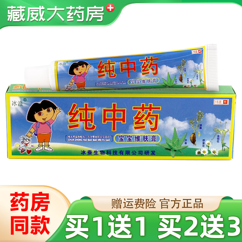 【天猫正品】冰浪纯中药宝宝维肤膏红屁屁外用湿痒抑菌乳膏,保健用品,皮肤消毒护理（消）,淘宝优惠券,粉丝福利购,淘宝优惠卷