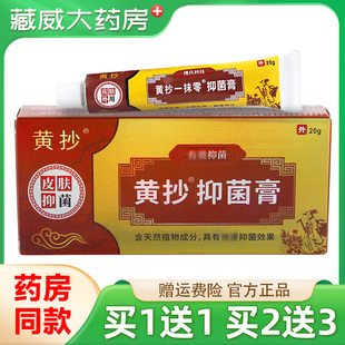 【官网正品】黄抄一抹灵正品官方旗舰店黄抄一抹零草本抑菌乳膏