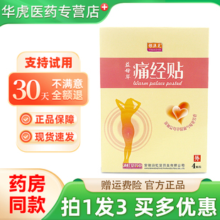 银澳克痛经贴4贴装妇用月经不调量少血块女大姨妈暖宫贴正品