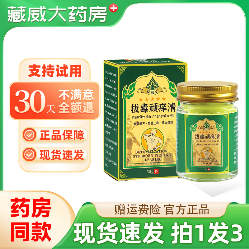 肤裕子拔毒顽痒清55g/盒