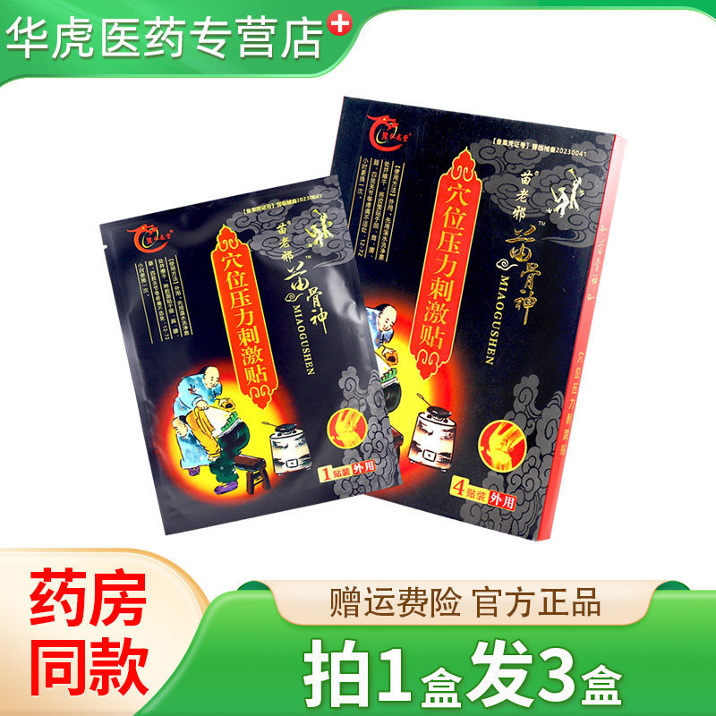 豫仁龙堂苗老邪苗骨神穴