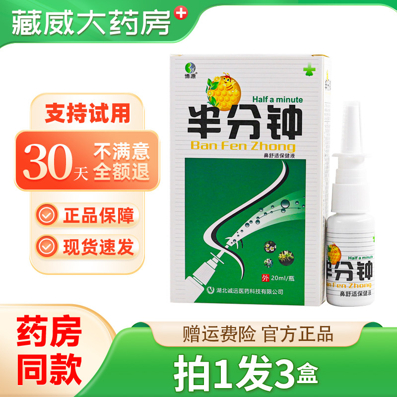 正品博源半分钟抑菌液