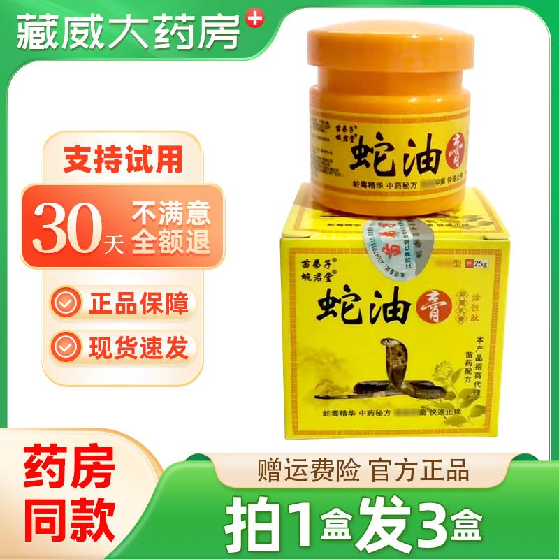 苗弟子蛇油膏皮肤干燥瘙痒全身外用止痒膏去脸痒抑菌乳膏