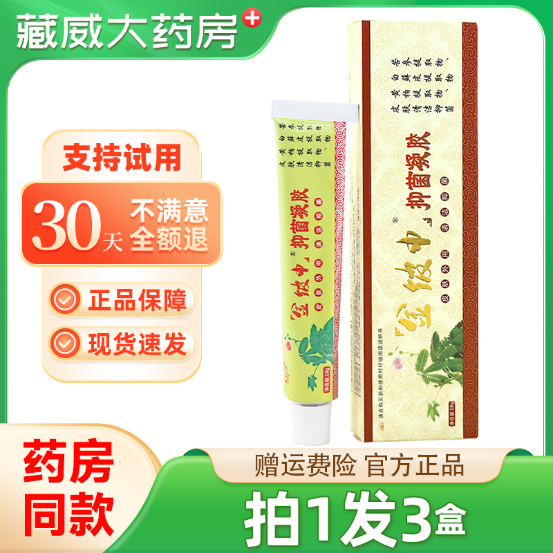 祥顺金铍申抑菌凝胶正品金皮神乳膏草本软膏