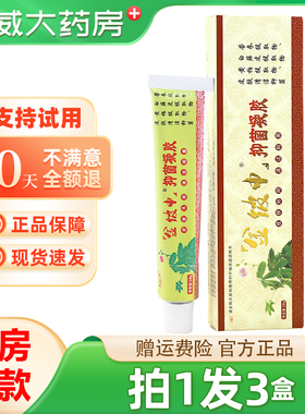 祥顺金铍申抑菌凝胶正品金皮神乳膏草本软膏