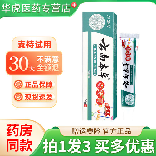 APGMA云南本草克疣膏20g